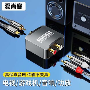 数字同轴音频转换器光纤适用小米电视音响输出音频Spdif转模拟AUX