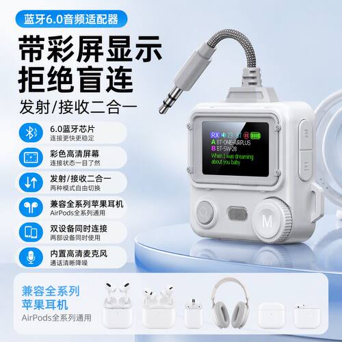 蓝牙6.0收发器AUX车载3.5转接