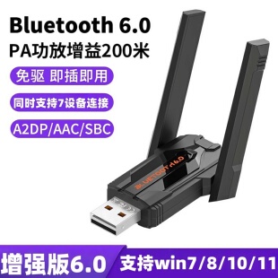 蓝牙适配器BT6.0免驱台式电脑usb音频接收发射PA增益200米AAC/SBC