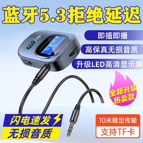 新款蓝牙5.3音频发射接收通话