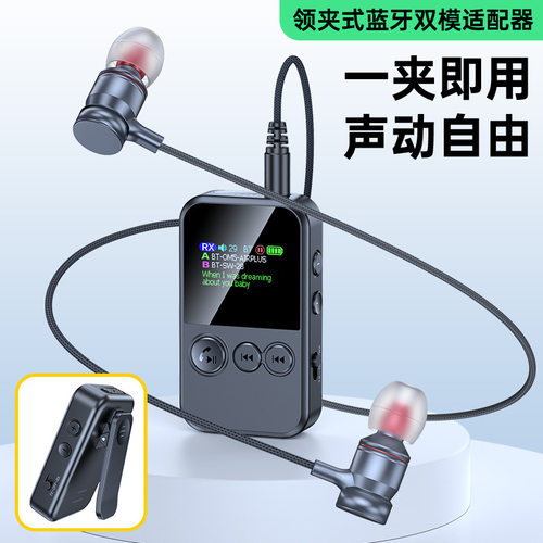 5.4蓝牙接收器车载适配器