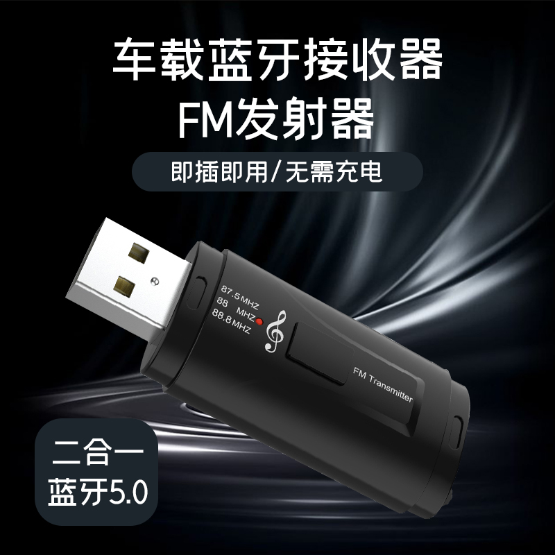 车载MP3播放器汽车USB蓝牙音频接收器立体声音响FM音频发射器5.0 3C数码配件 FM/MP3发射器 原图主图