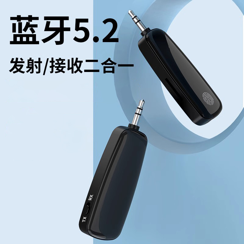 新款蓝牙5.2音频发射接收器电脑电视投影无线车载免提通话可插卡