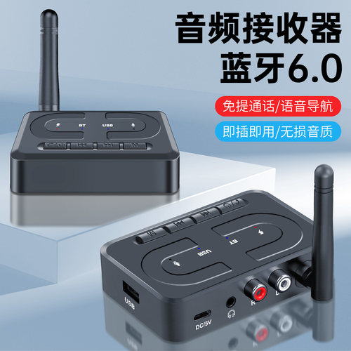 6.0蓝牙接收器车载通话导航