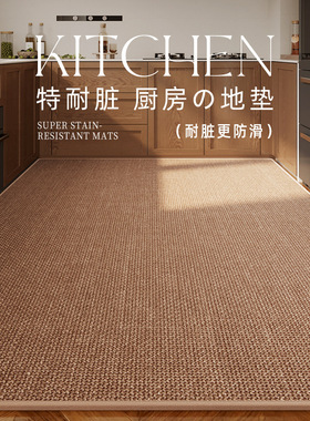 Kitchen floor mat with absorbent and oil absorbing foot pad