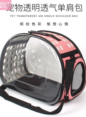 pet Outgoing bag Foldable breathable cat dog transparent bag