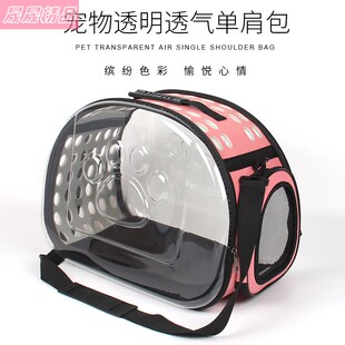 pet Outgoing bag Foldable breathable cat dog transparent bag