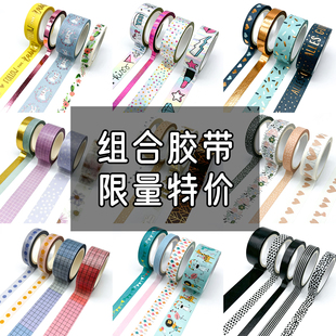 套装组合基础胶带烫金和纸材质装饰拼贴学生手帐
