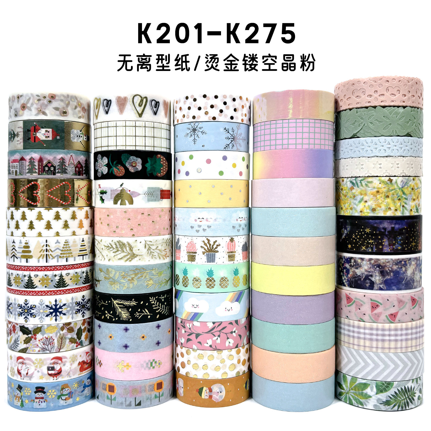 和纸手账胶带镂空烫金亮粉韩系清新部分为外贸尾货偶有微小瑕疵