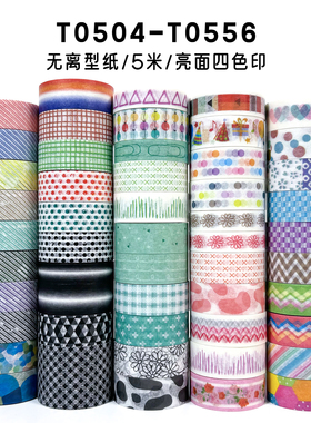 唐印手帐和纸胶带基础拉条韩系棋盘格斜条复古波点碎纹烘焙布包边