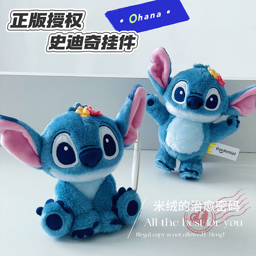 正版史迪奇stitch毛绒挂件