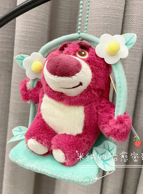 正版授权玩具总动员草莓熊毛绒玩具公仔包挂件钥匙扣秋千款Lotso