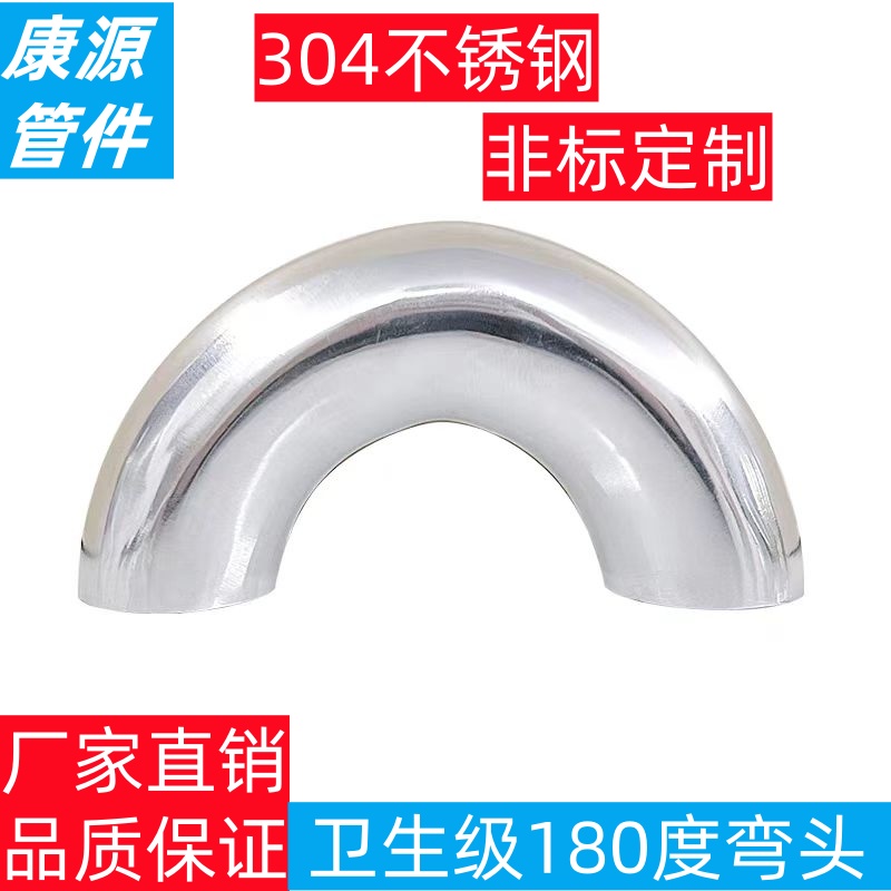 不锈钢180度弯头焊接半圆弯管