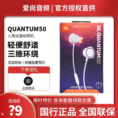 JBL Q50/QUANTUM50入耳式有线电竞游戏耳机吃鸡线控带麦通话耳塞