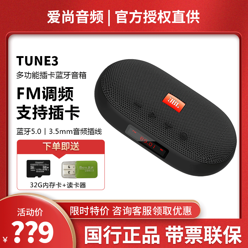 JBL TUNE3多功能TF插卡FM调频收音机蓝牙户外音响3.5mm连接播放器高性价比高么？
