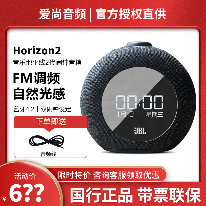 JBL Horizon2音乐地平线2代多媒体桌面床头蓝牙音响音箱迷你闹钟属于什么档次？