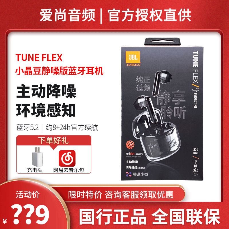 JBL5.2IPX4半透明降噪耳机