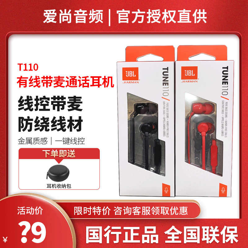 jbl t110手机通用入耳式耳机重低音电脑音乐耳麦面条线控带麦耳塞