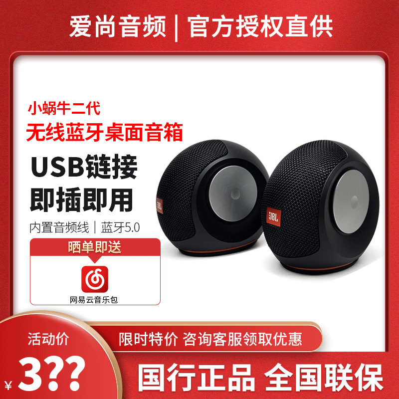JBL PEBBLES Mini BT2 蜗牛无线蓝牙音箱电脑桌面音响有线USB线高性价比高么？