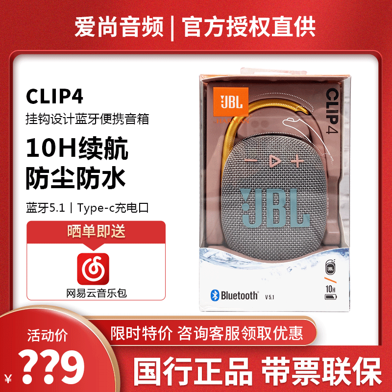 JBL CLIP4无线音乐盒蓝牙音箱迷你无线音响便携户外小音箱低音响高性价比高么？