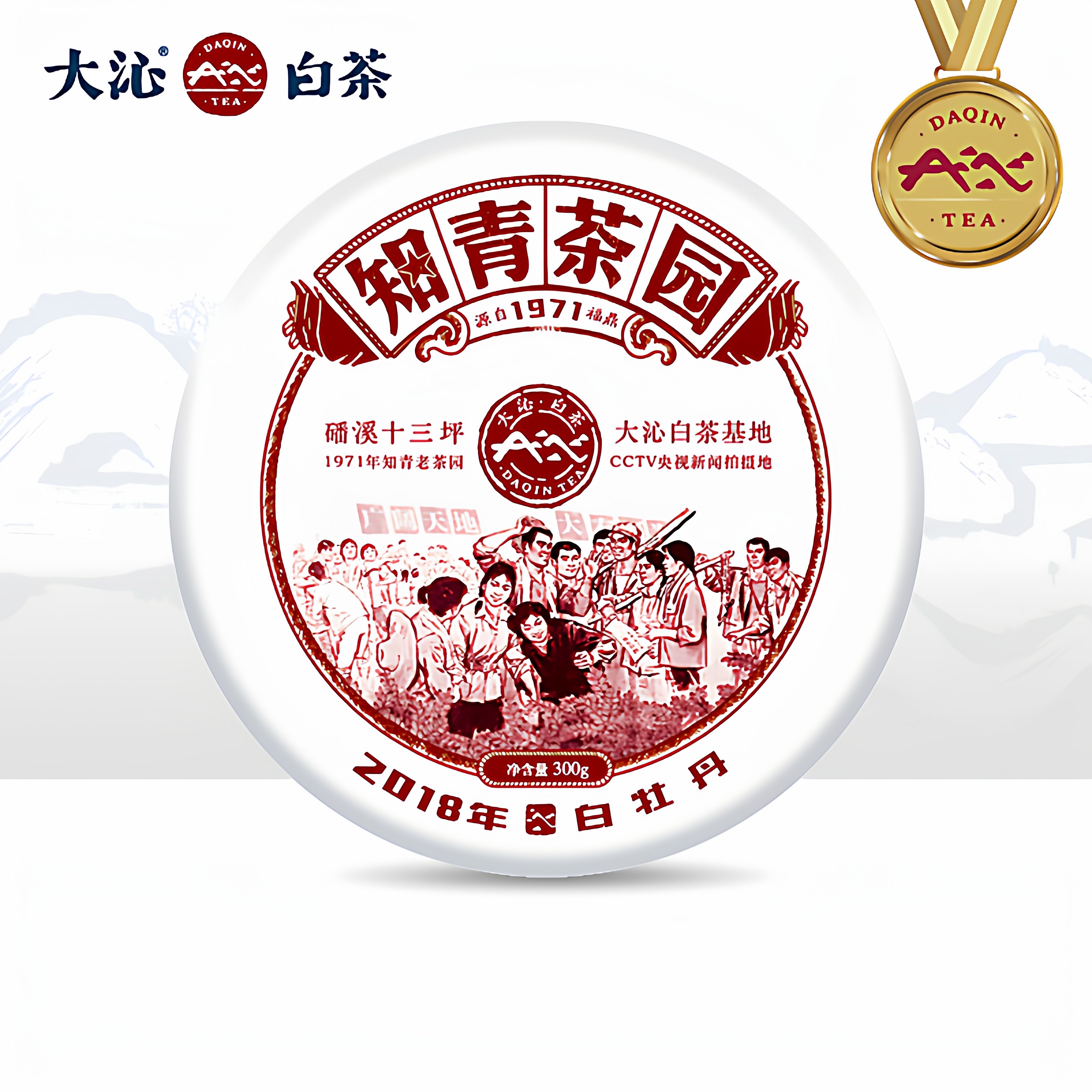 大沁白茶福鼎白牡丹2018知青