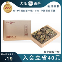 会员专享 大沁福鼎白茶旗舰店沁香2019原料品鉴装寿眉饼干茶叶