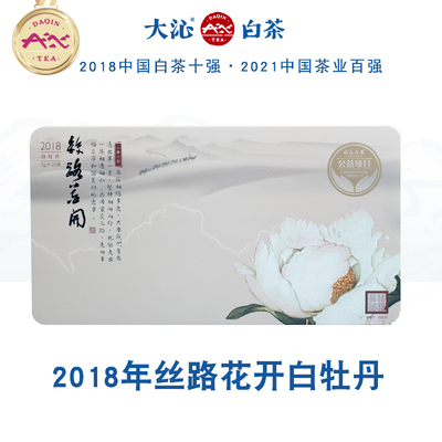 大沁特级白牡丹福鼎白茶