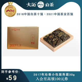 大沁白茶福鼎老白茶2017年沁香寿眉30g品鉴装口粮茶叶煮茶焖泡