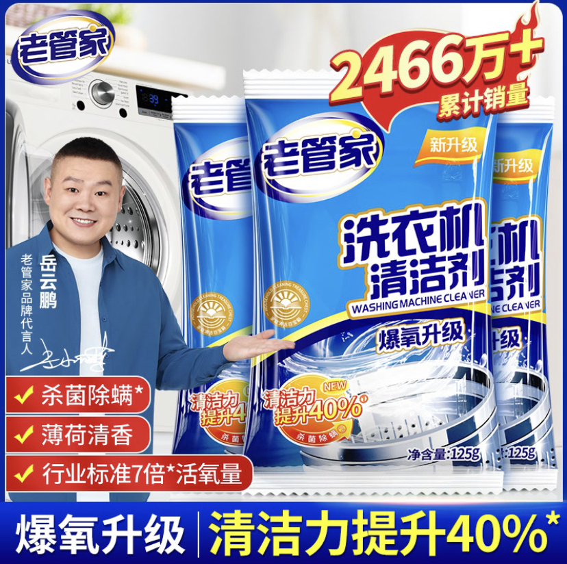 老管家洗衣机清洗剂家用去污渍神器滚筒全自动强力除垢杀菌爆氧粉