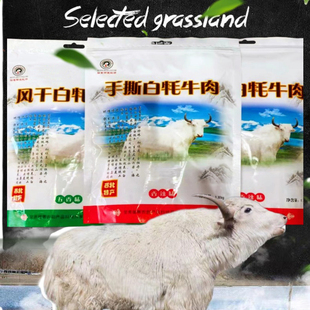 西北特产《天祝》手撕白牦牛肉干138克五香味香辣味独立包装小吃