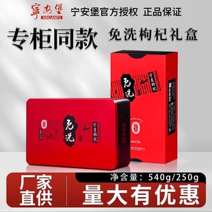 正宗枸杞宁安堡宁夏枸杞免洗小袋装泡茶礼盒装540g特级独立小包装