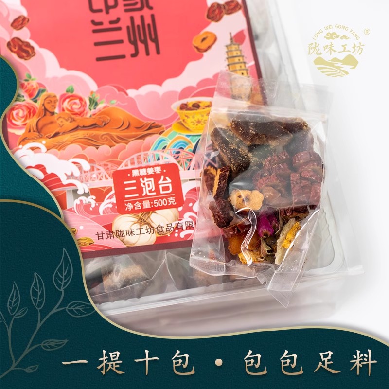 兰州特产三泡台无蔗糖独立养生茶