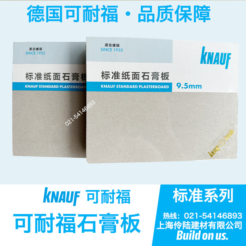 德国可耐福纸面石膏板0.95厚普通石膏板