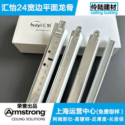 汇怡24宽边平面烤漆T龙骨主龙骨矿棉板吊顶龙骨阿姆斯壮荣誉出品