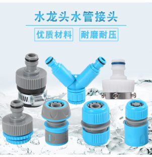 6分水管快速接头水龙头快接花园水管花园水枪快接 4分