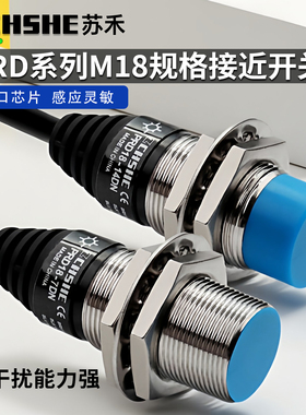 苏禾接近开关PRD18-14DN 7DN 7DP DN2 PRDL18-14DP2 T18 DO远距离