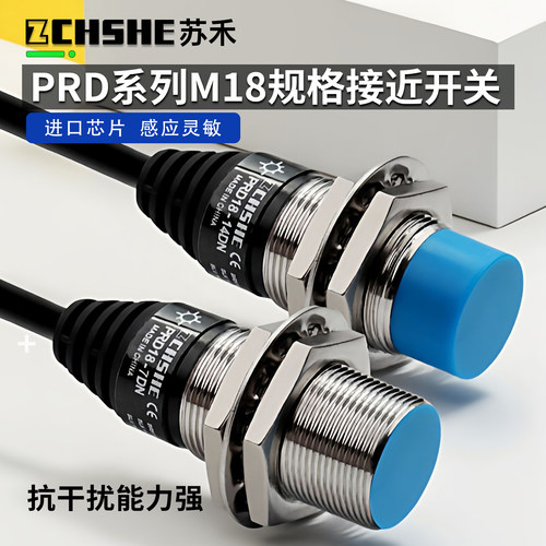 ZCHSHE金属接近传感器PRD18-14DN