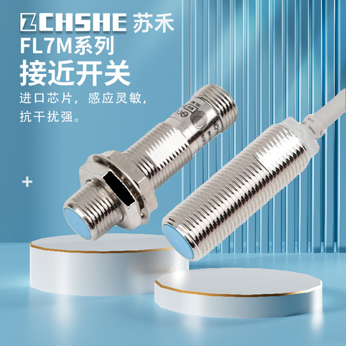 电感式接近开关FL7M-2J6HD传感器