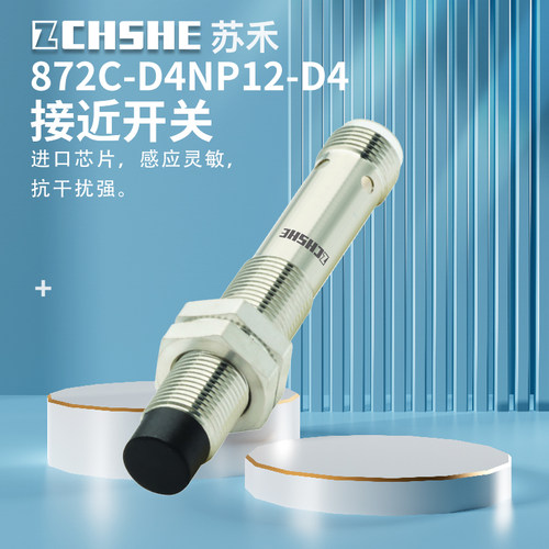接近开关872c-d4np12-d4传感器