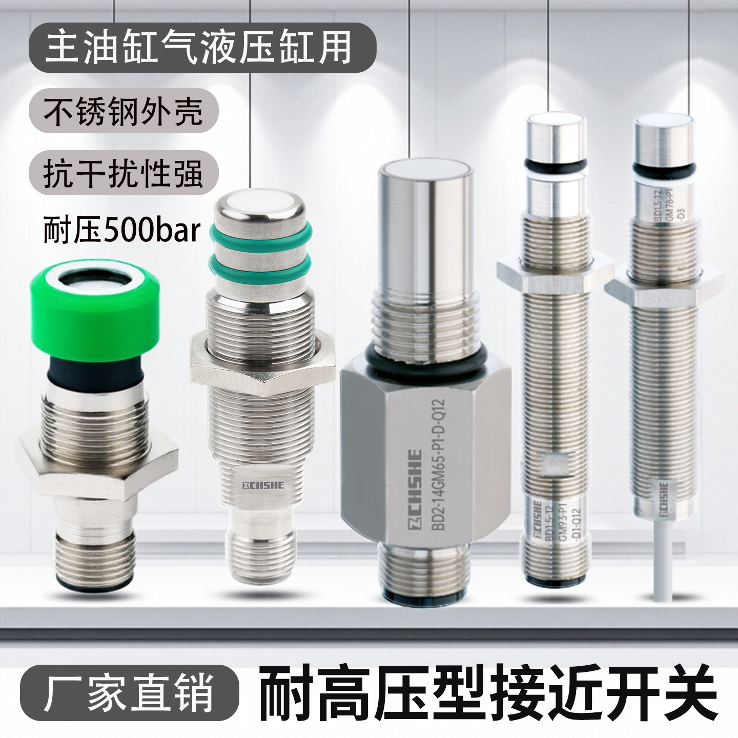 苏禾牌主油缸耐高液压接近传感器