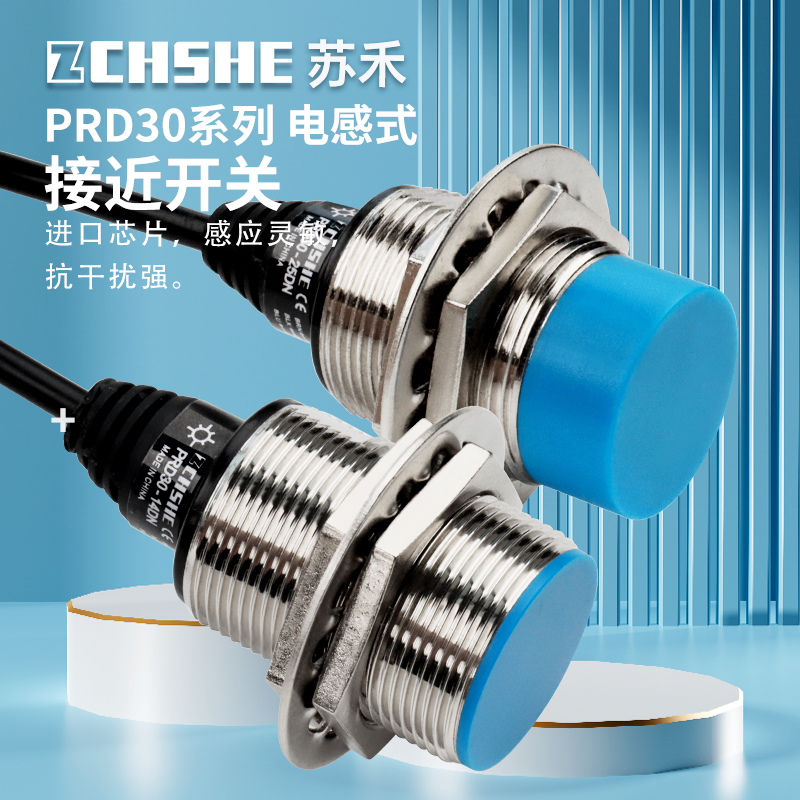ZCHSHE远距离24V接近传感器PRD30