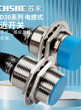 苏禾远距离接近开关PRD30-25DN 15DP DLT30-25DO PRDCM30 DN2 DP2
