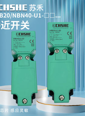 苏禾NBN40 30 NBB20-U1-E2 E0 A0 A2 U1K-N0-V1 NBB15接近传感器