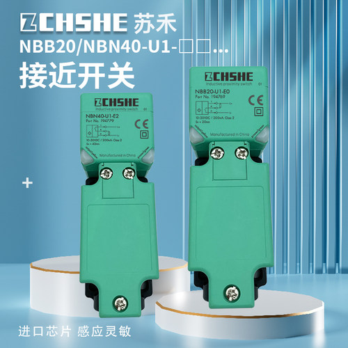 ZCHSHE方形U1系列电感式接近开关