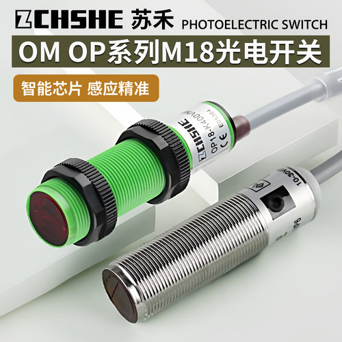 对射漫反射红外线开关光电传感器