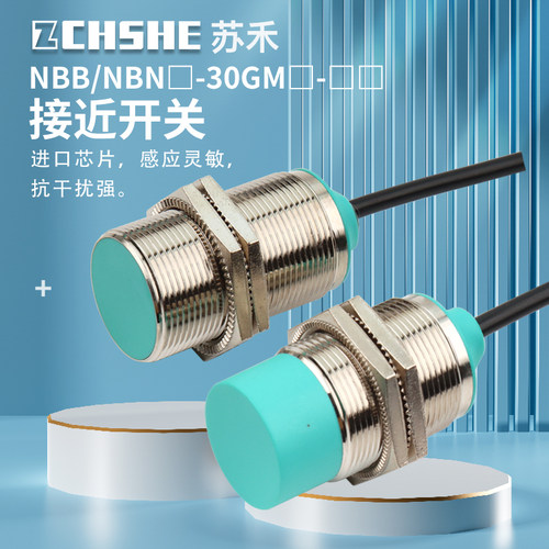 苏禾M30螺纹检测金属接近传感器