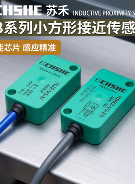 苏禾NBB2-V3-E2 E0 NJ2-V3-N NJ4 NCB2 N0接近开关NPN常开传感器