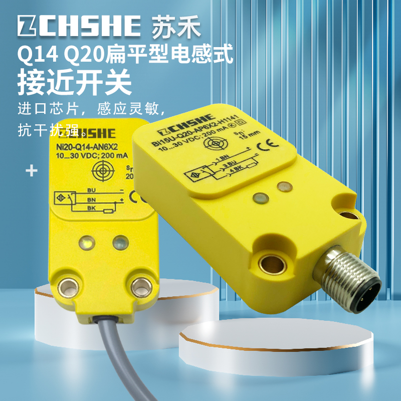 扁平安装电感应式金属接近传感器