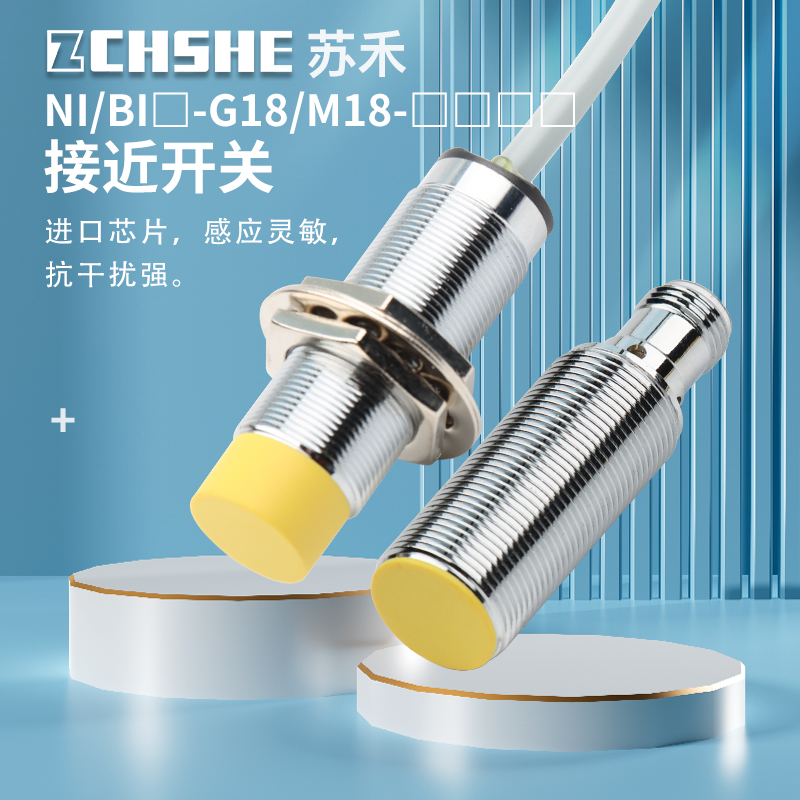 苏禾直流24V电感式M18接近传感器