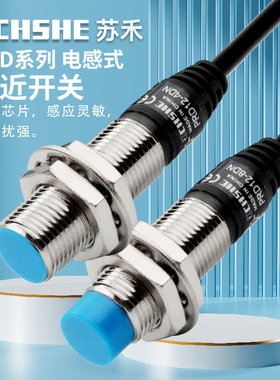 苏禾远距离接近开关PRD12-8DN PRDCM L12 4DP DN2 DP2 24V传感器